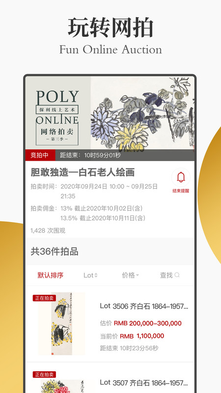 保利拍卖app截图3