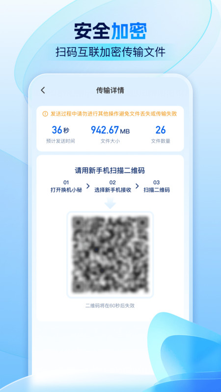 换机小秘截图2