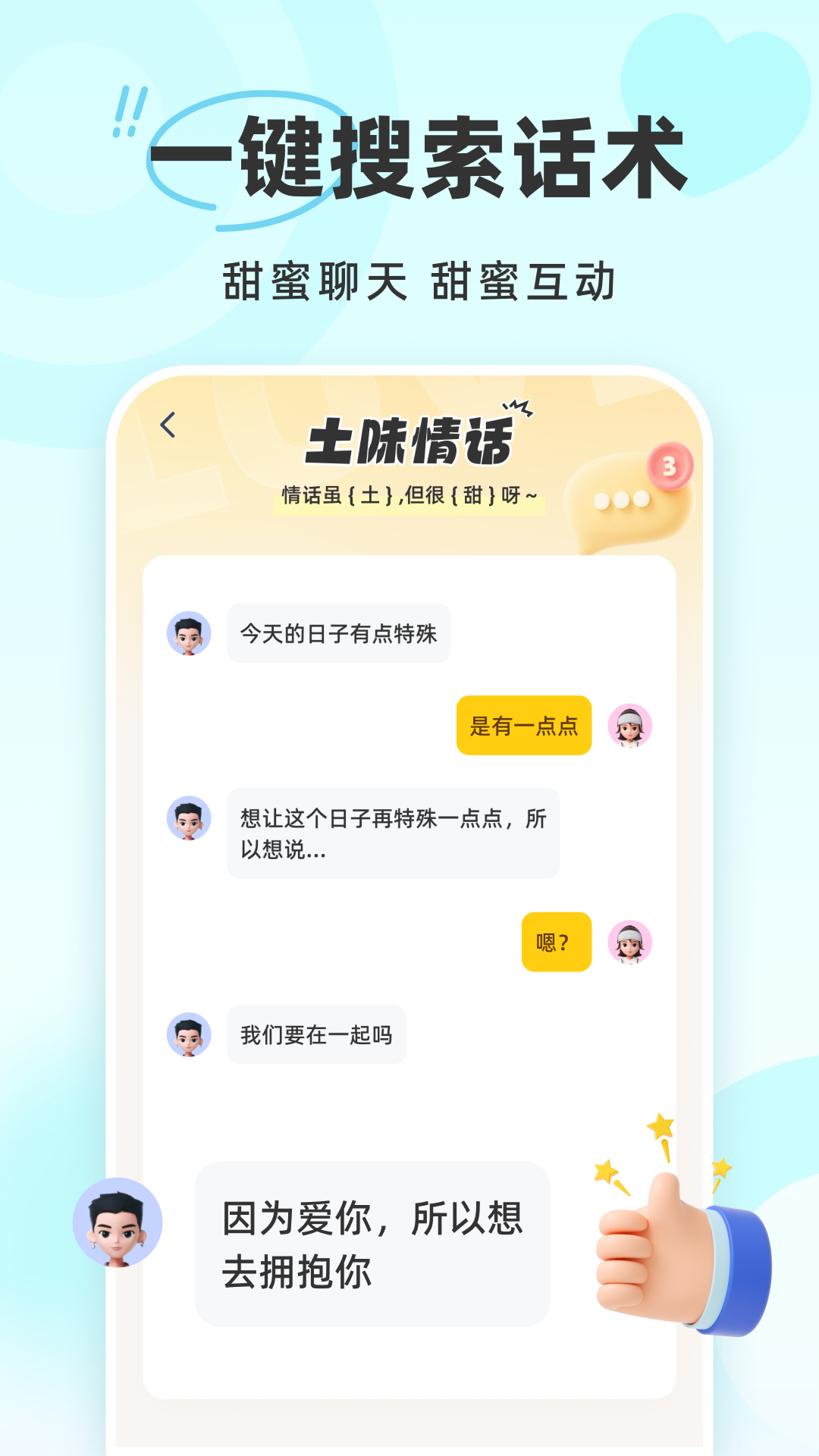 蜜语键盘截图3
