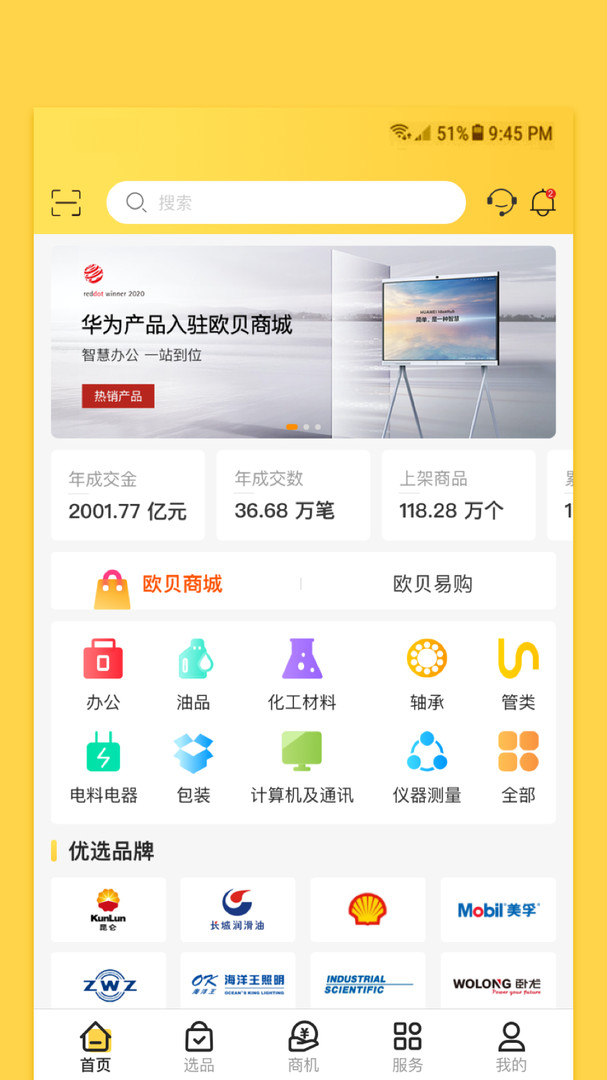 欧贝app截图1