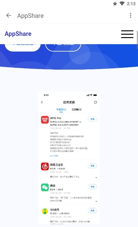 AppShare截图2