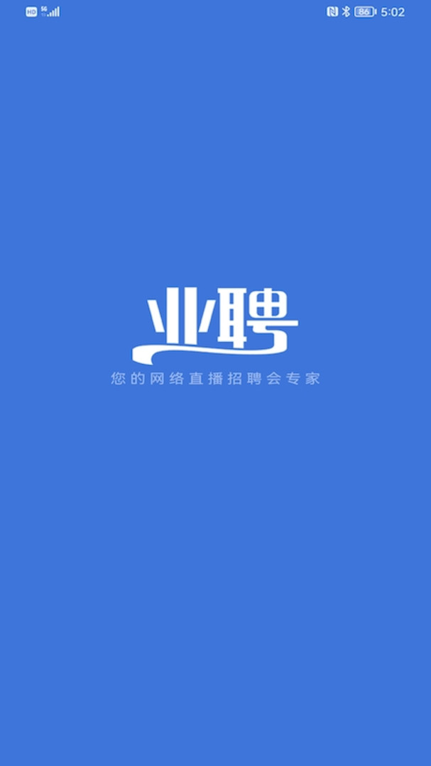 业聘app截图1