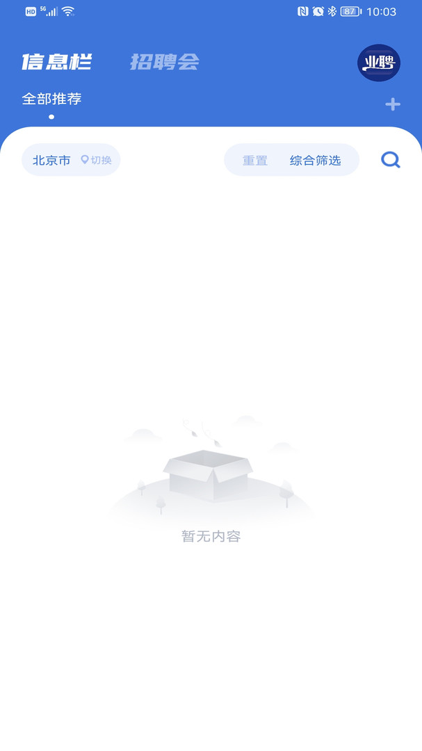 业聘app截图3