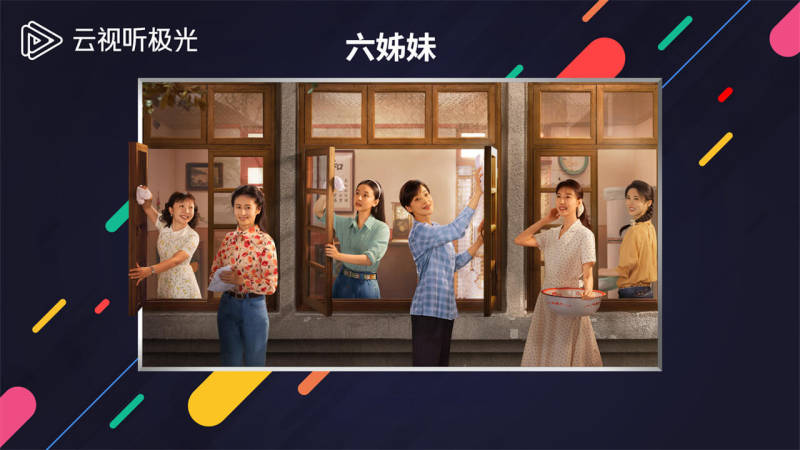 云视听极光截图1
