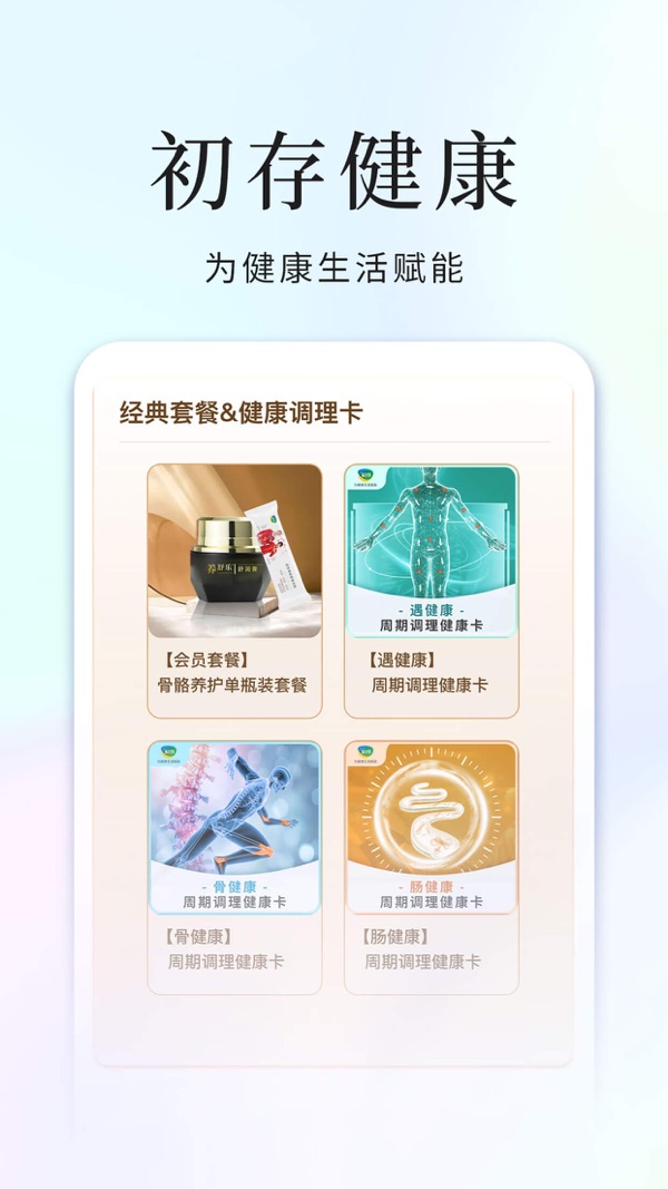 初存app截图2