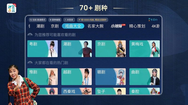 梨园行戏曲tv版截图3