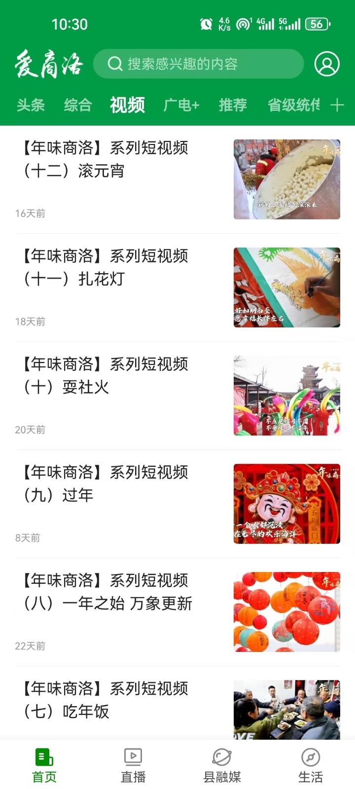 爱商洛app截图1