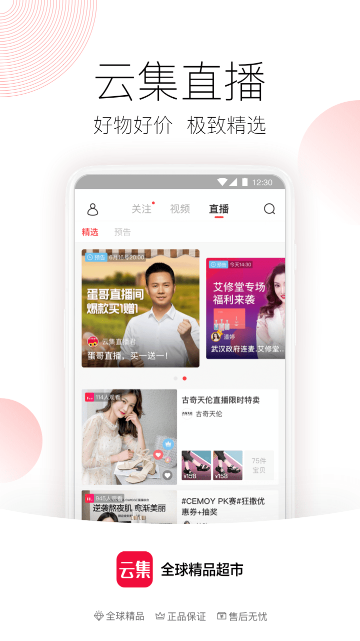 云集app截图4
