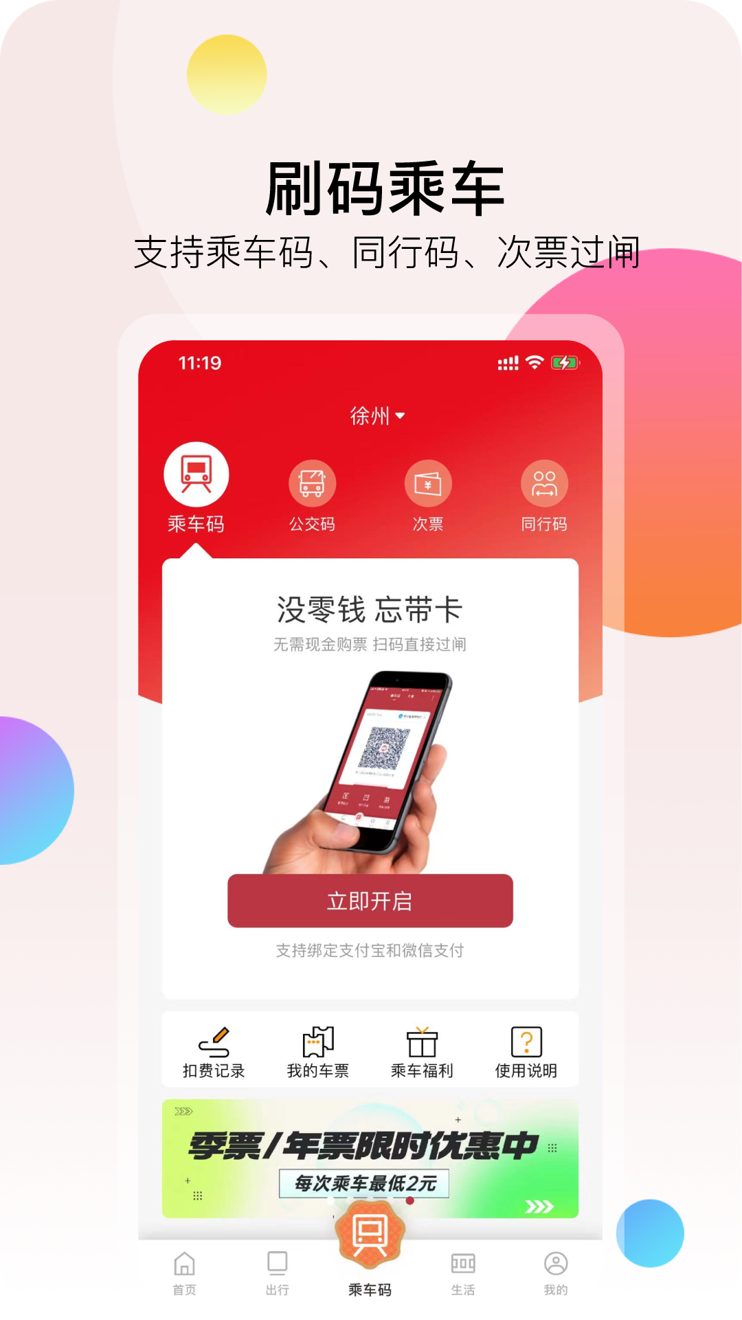 徐州地铁app截图1