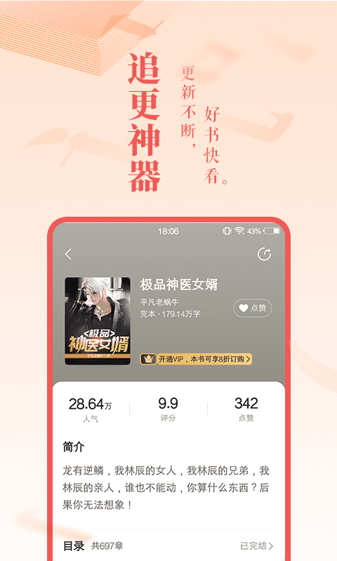 免费小说大全APP截图4