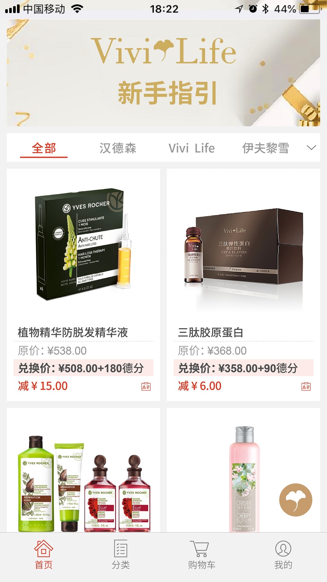 汉薇商城app截图2