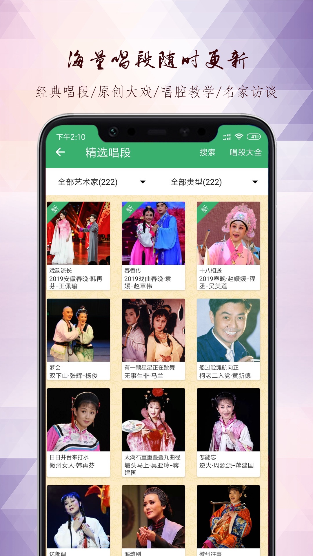 黄梅迷app截图2