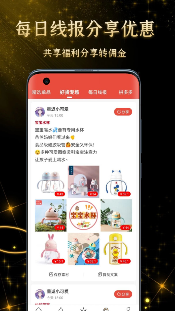 星返截图3