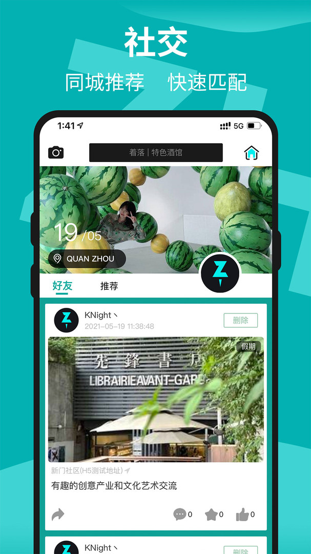 着落app截图1