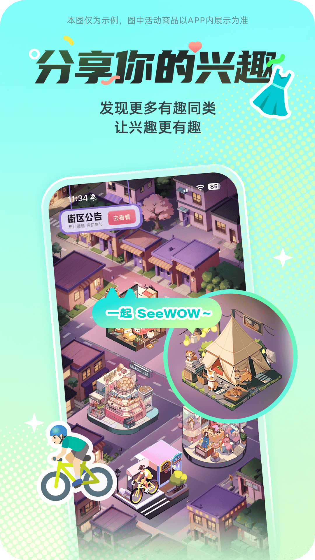 西五街app截图2