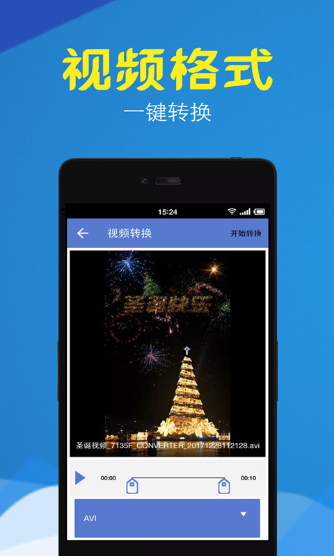 视频转换压缩app截图3