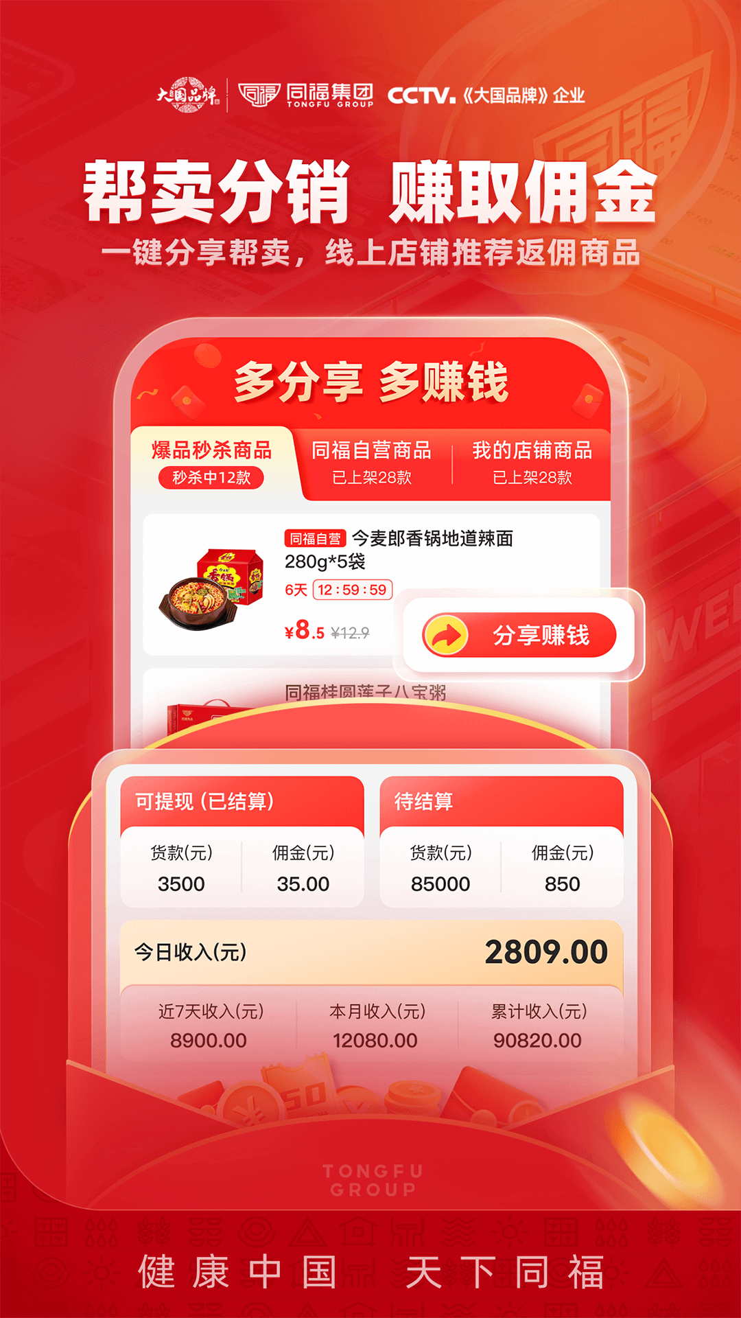 同福云商app截图1
