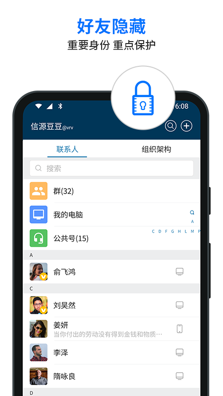 信源密信app截图2