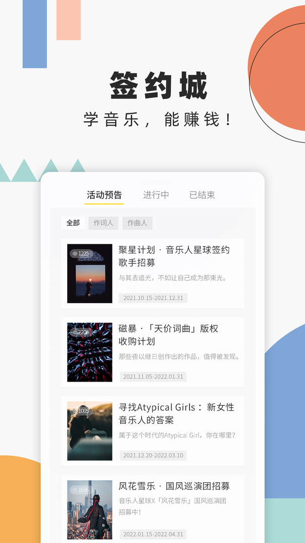 音乐人星球app截图3