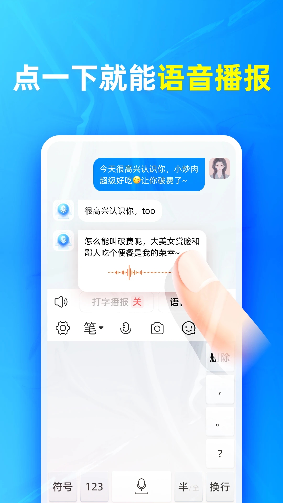 有声输入法截图1