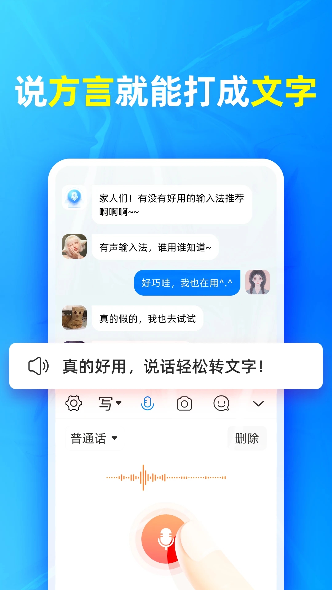 有声输入法截图2