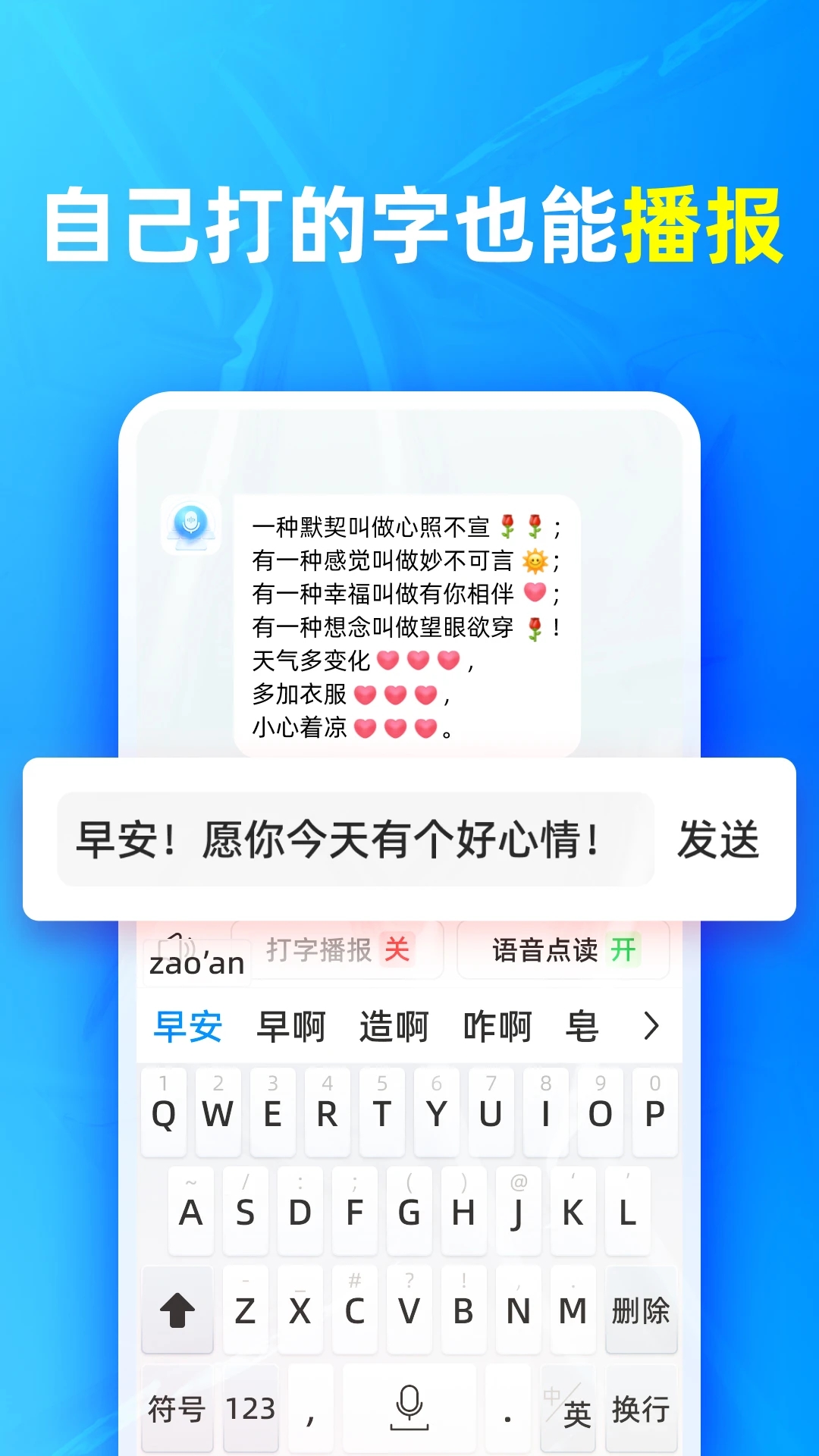 有声输入法截图3