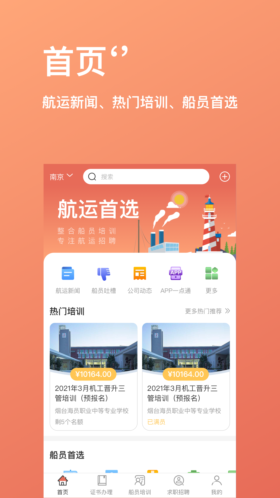 航运中心app截图1