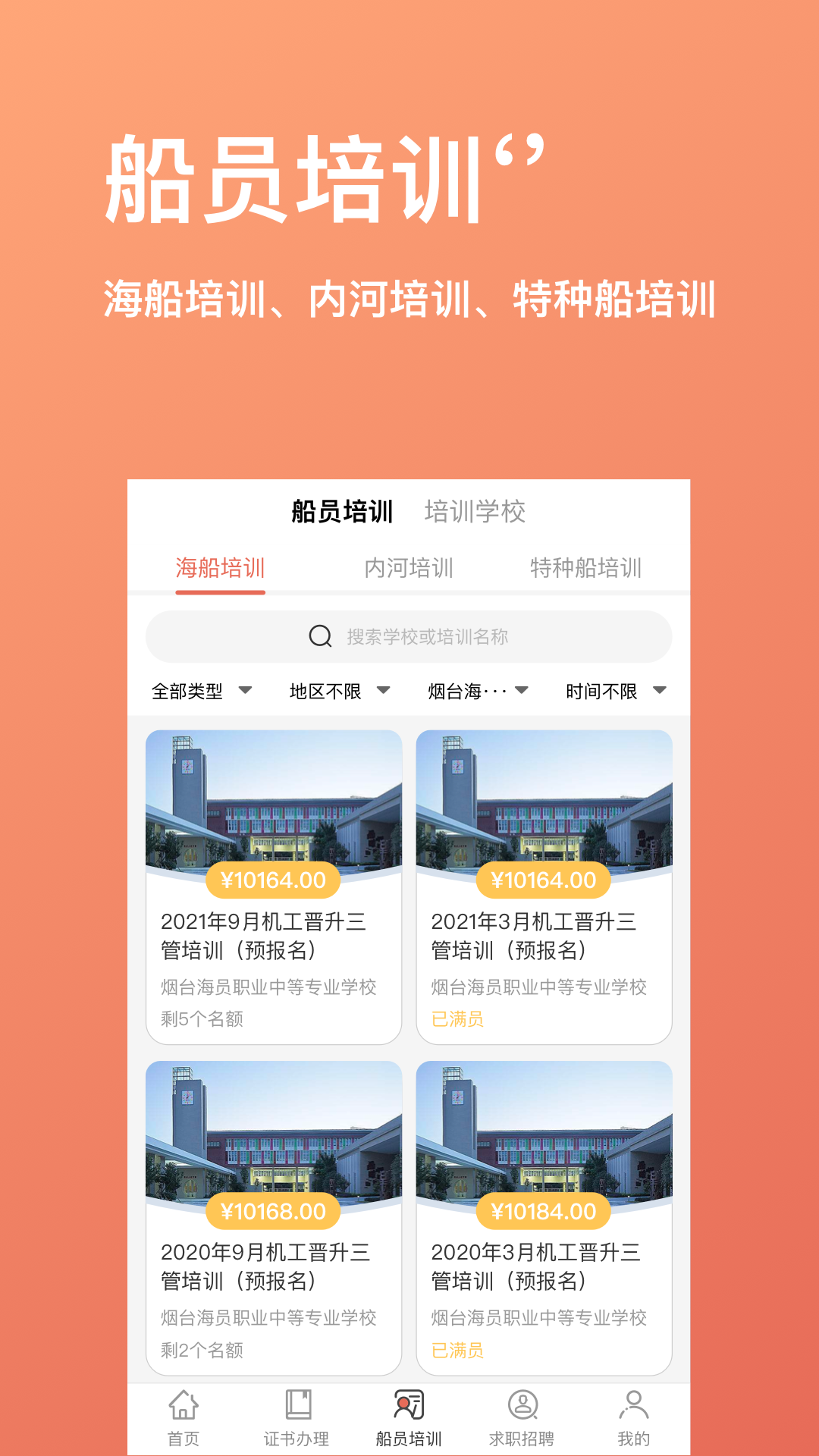 航运中心app截图2