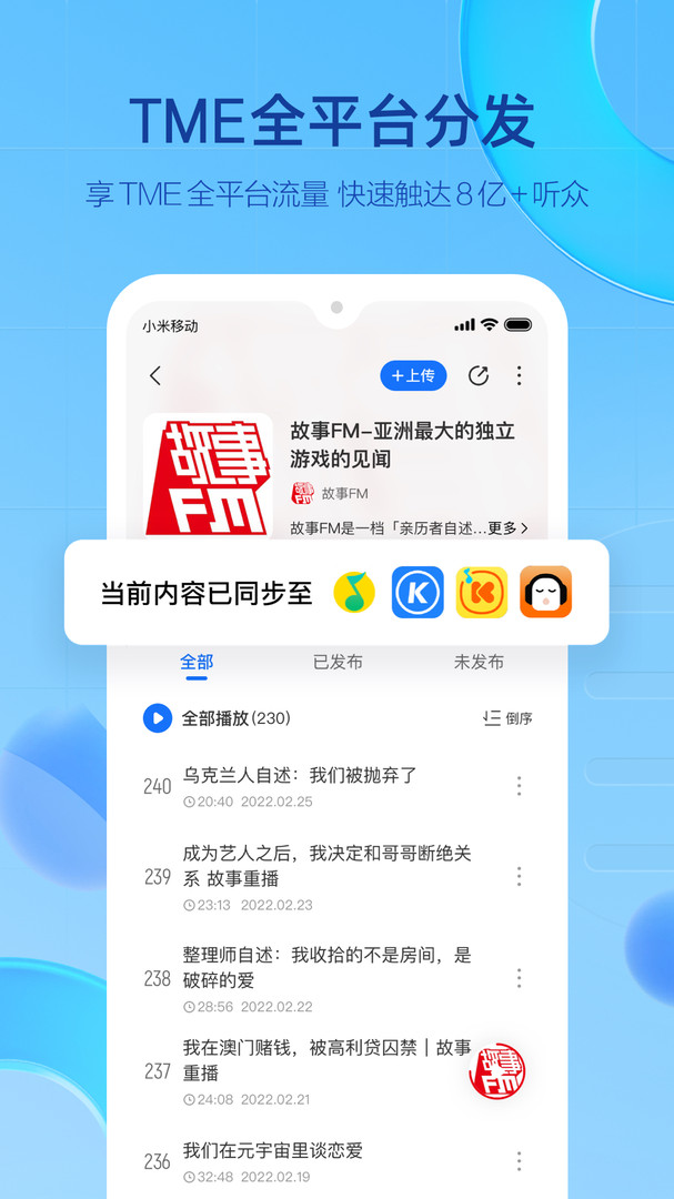 声播app截图3