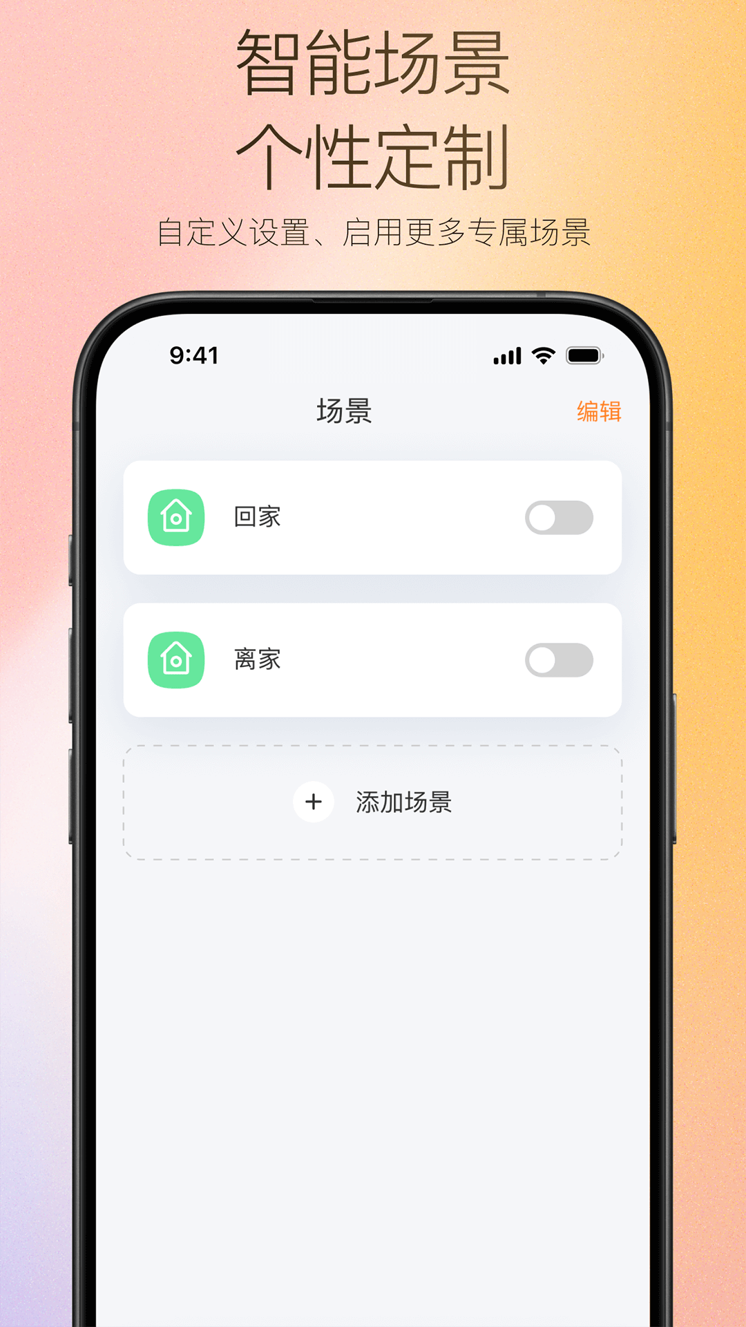 万和智能app截图3