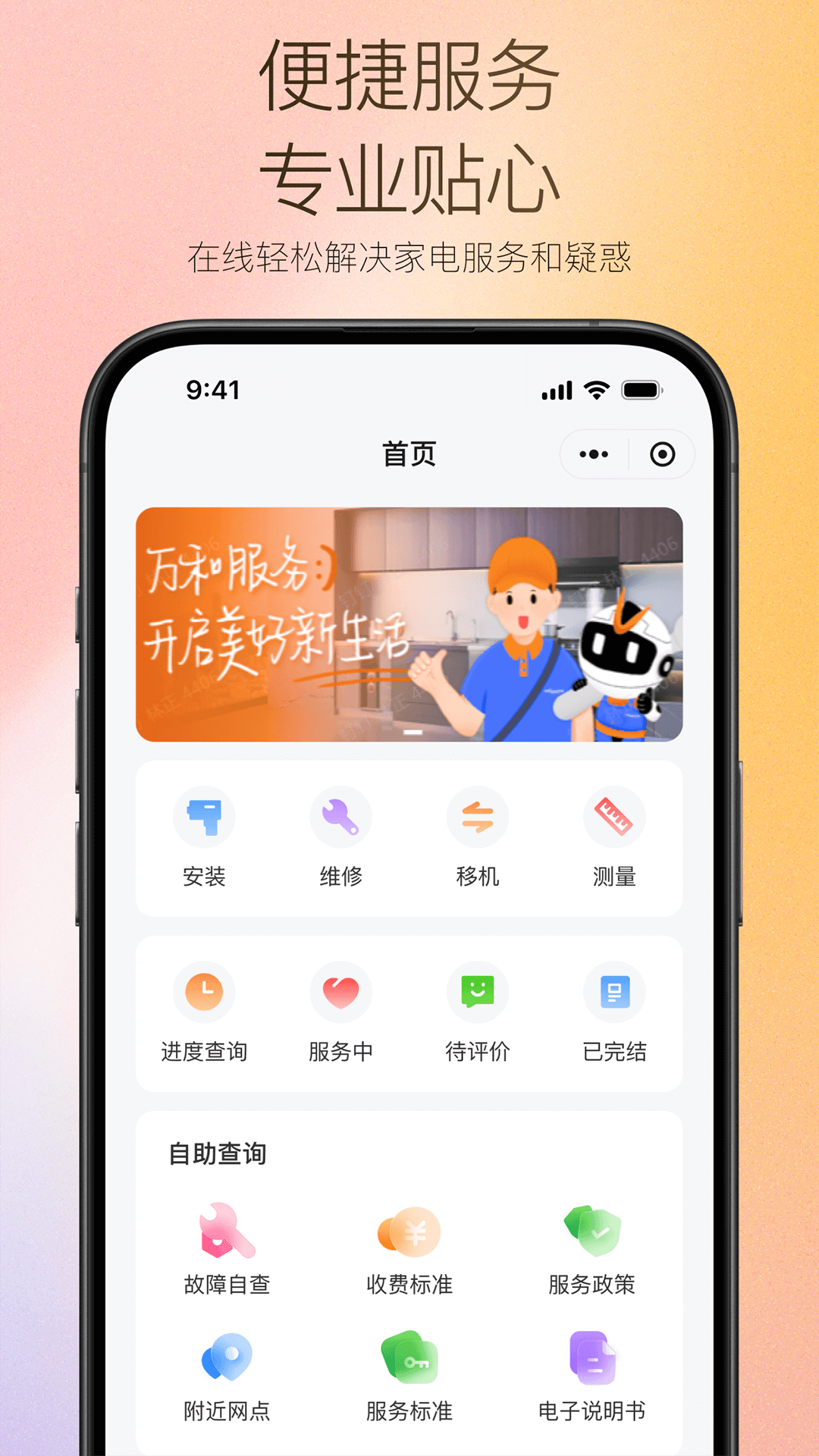 万和智能app截图4