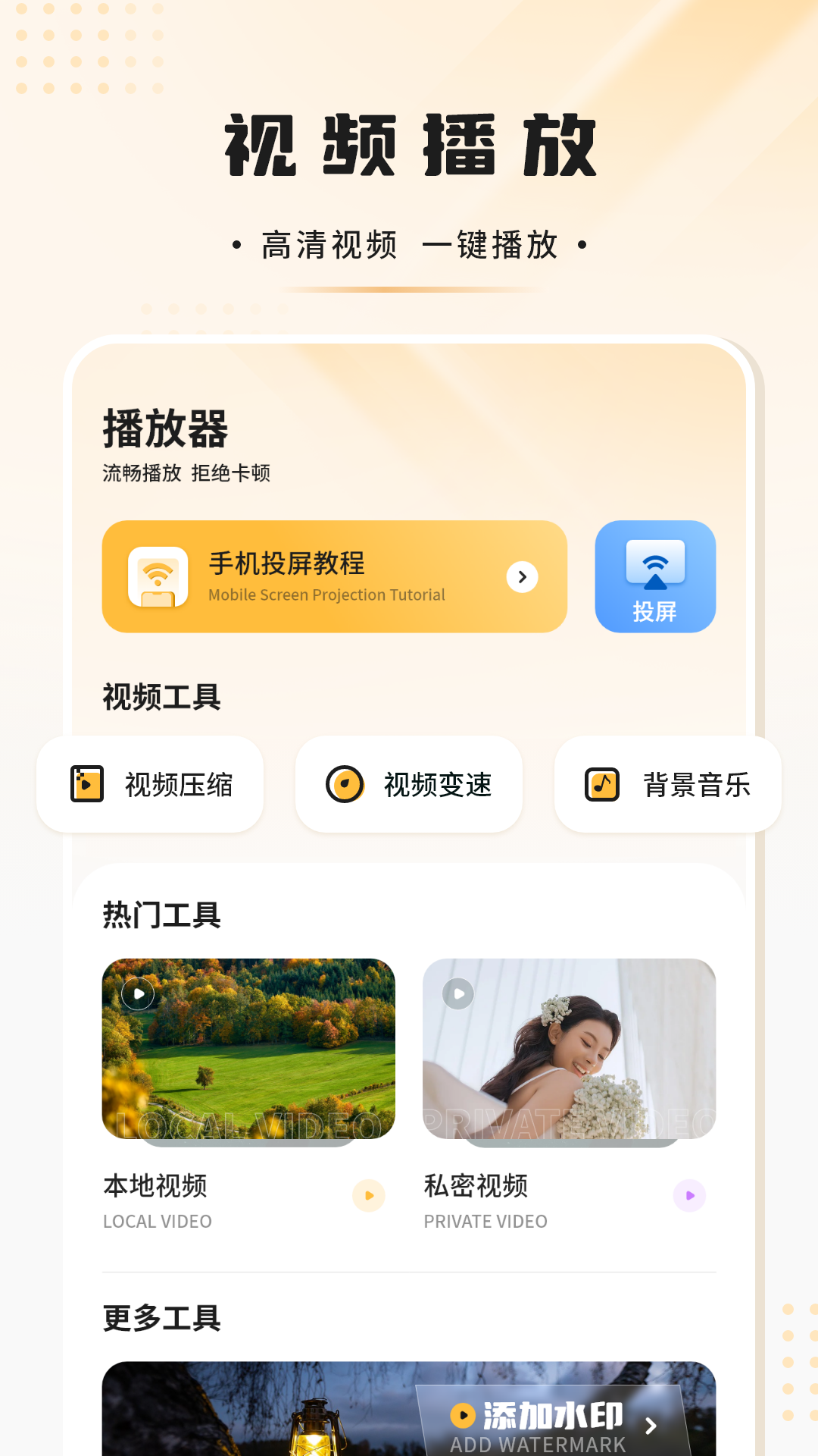 电视投屏播放器app截图1