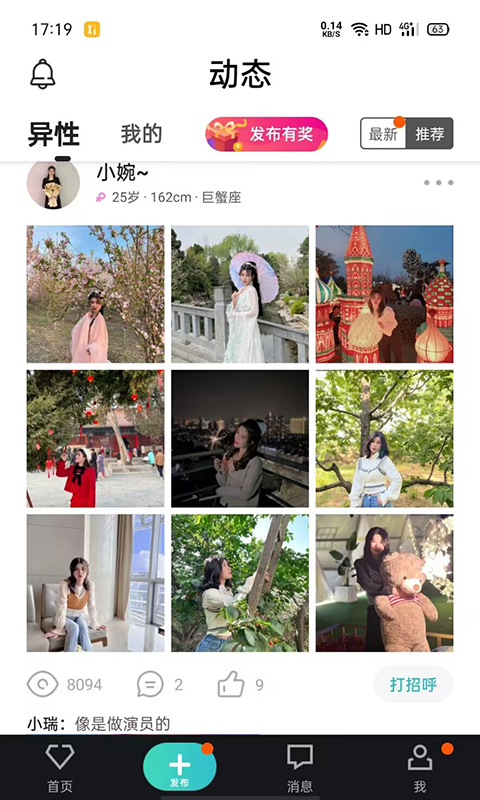相会app截图2