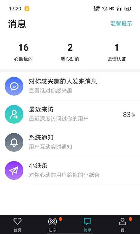 相会app截图3