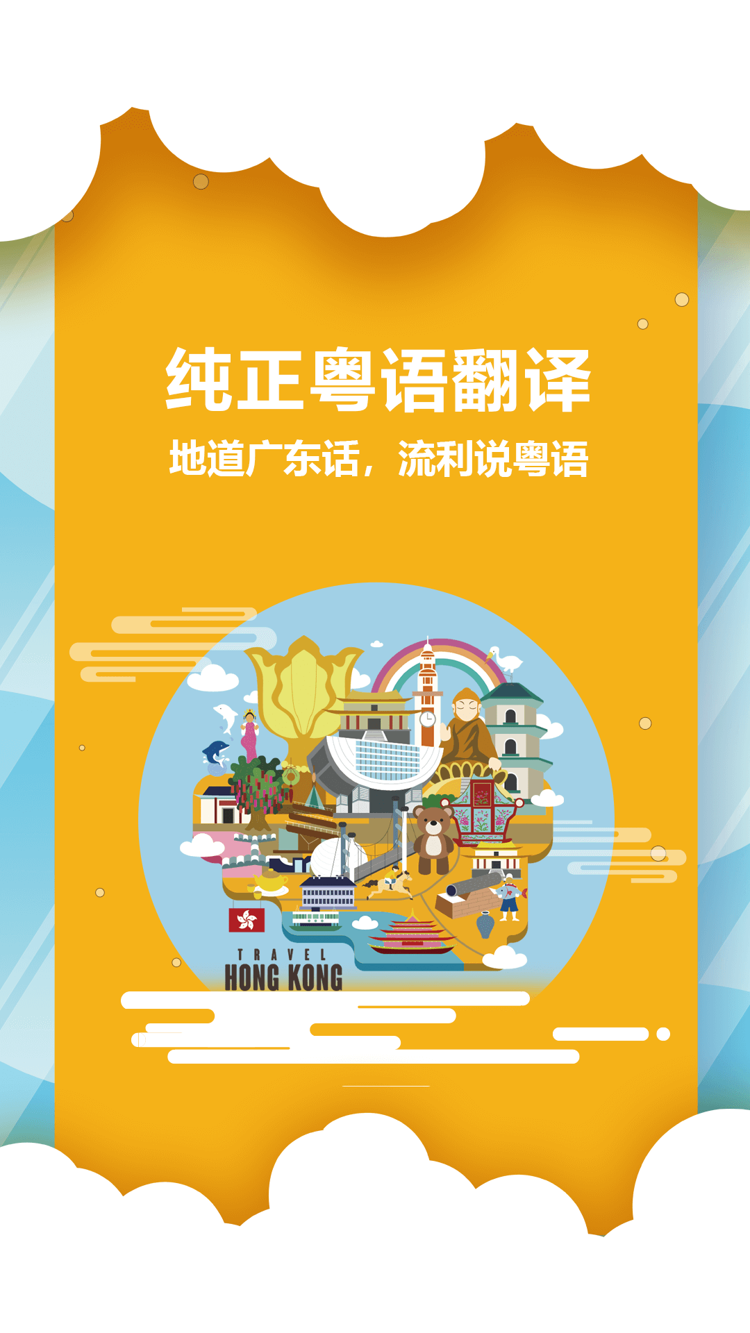 粤语说app截图2