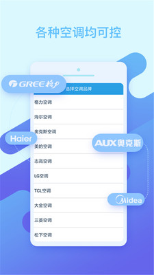 轶好智能空调遥控器截图4