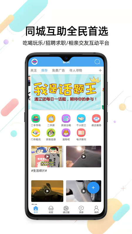 通辽团APP截图1