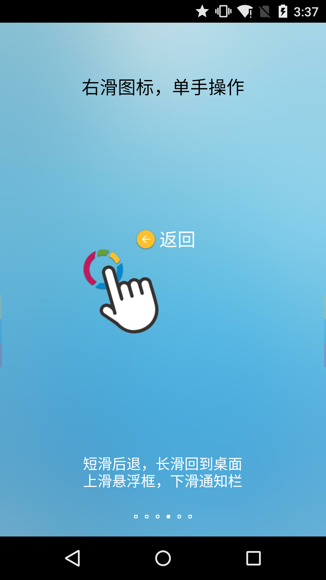 FV悬浮球app截图4