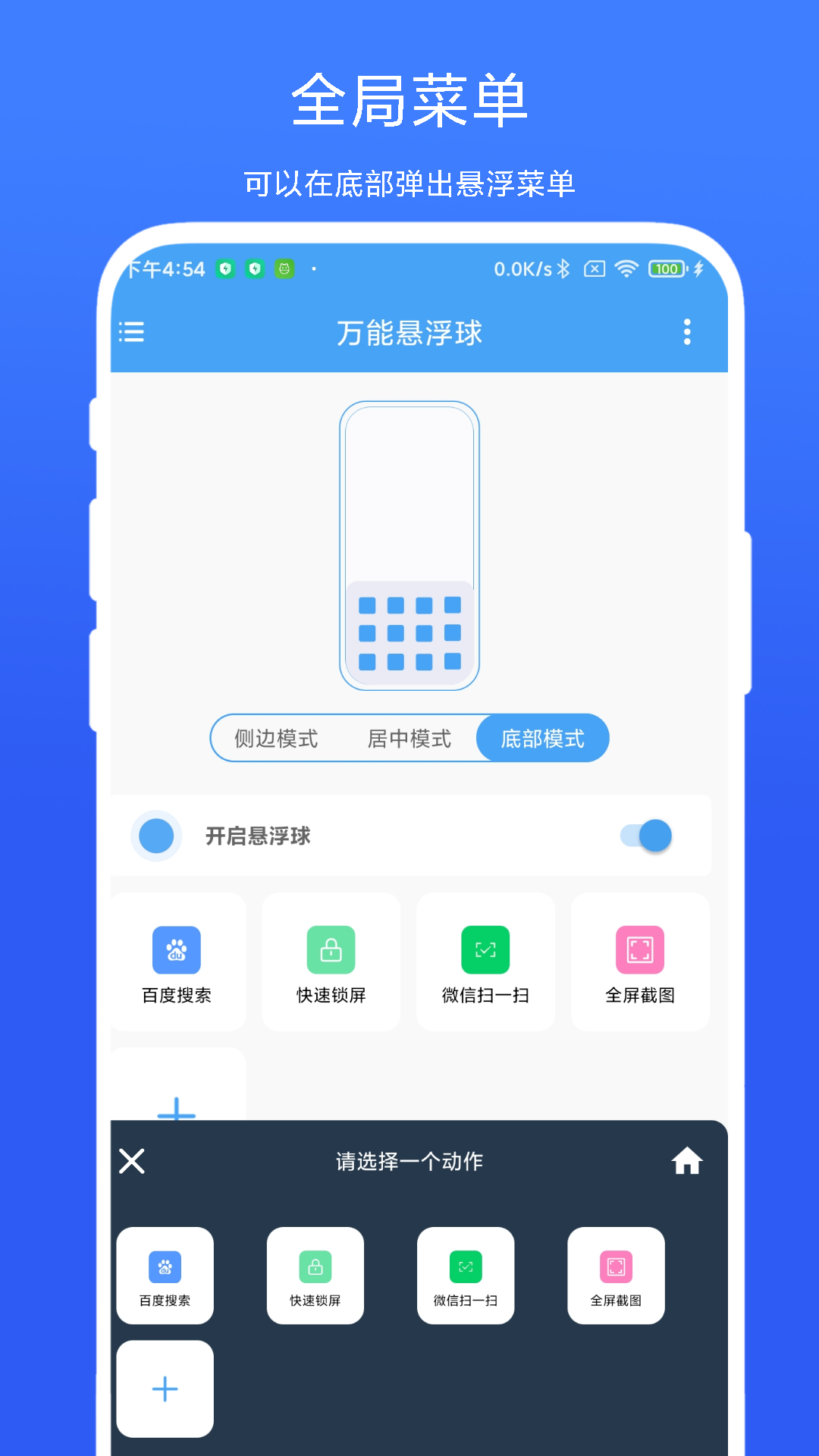 万能悬浮球截图3