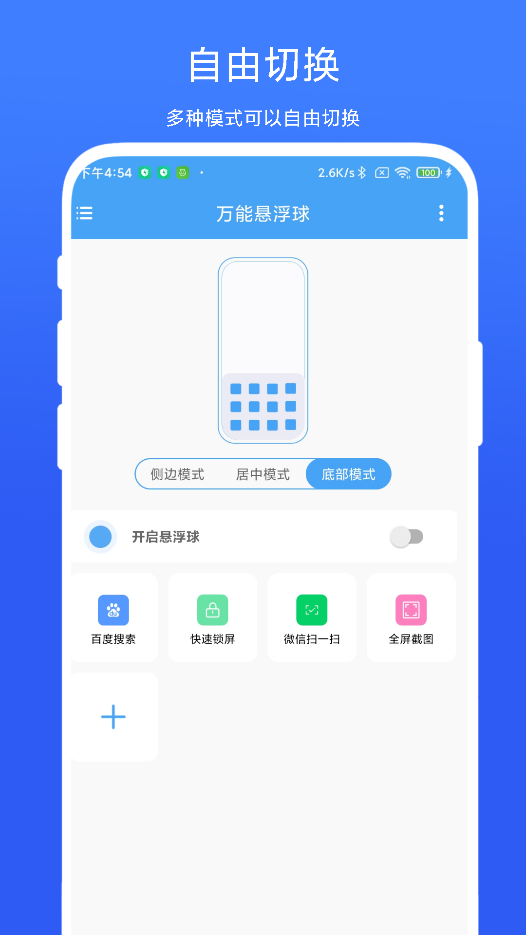 万能悬浮球截图4
