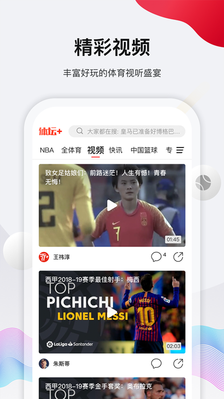 体坛加app截图3