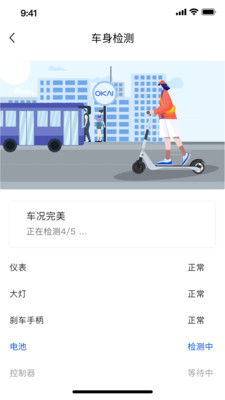 okai电动滑板车app截图4
