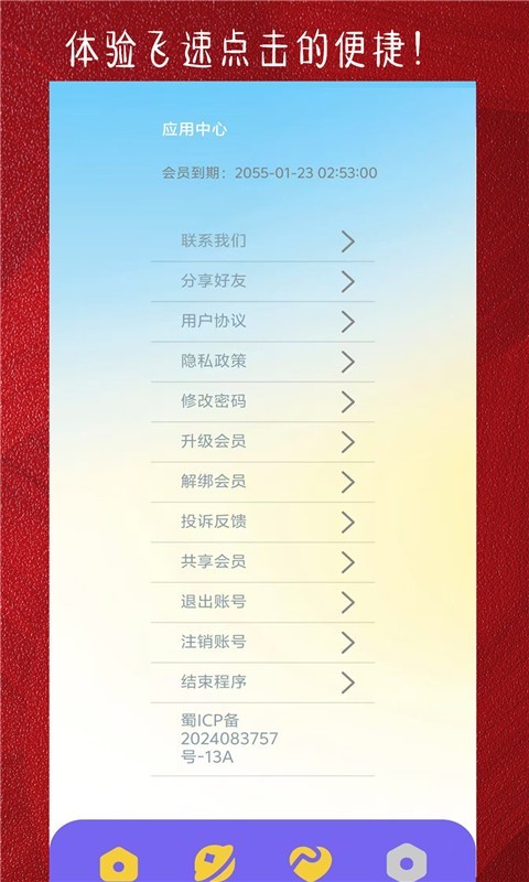 光速连点器app截图4