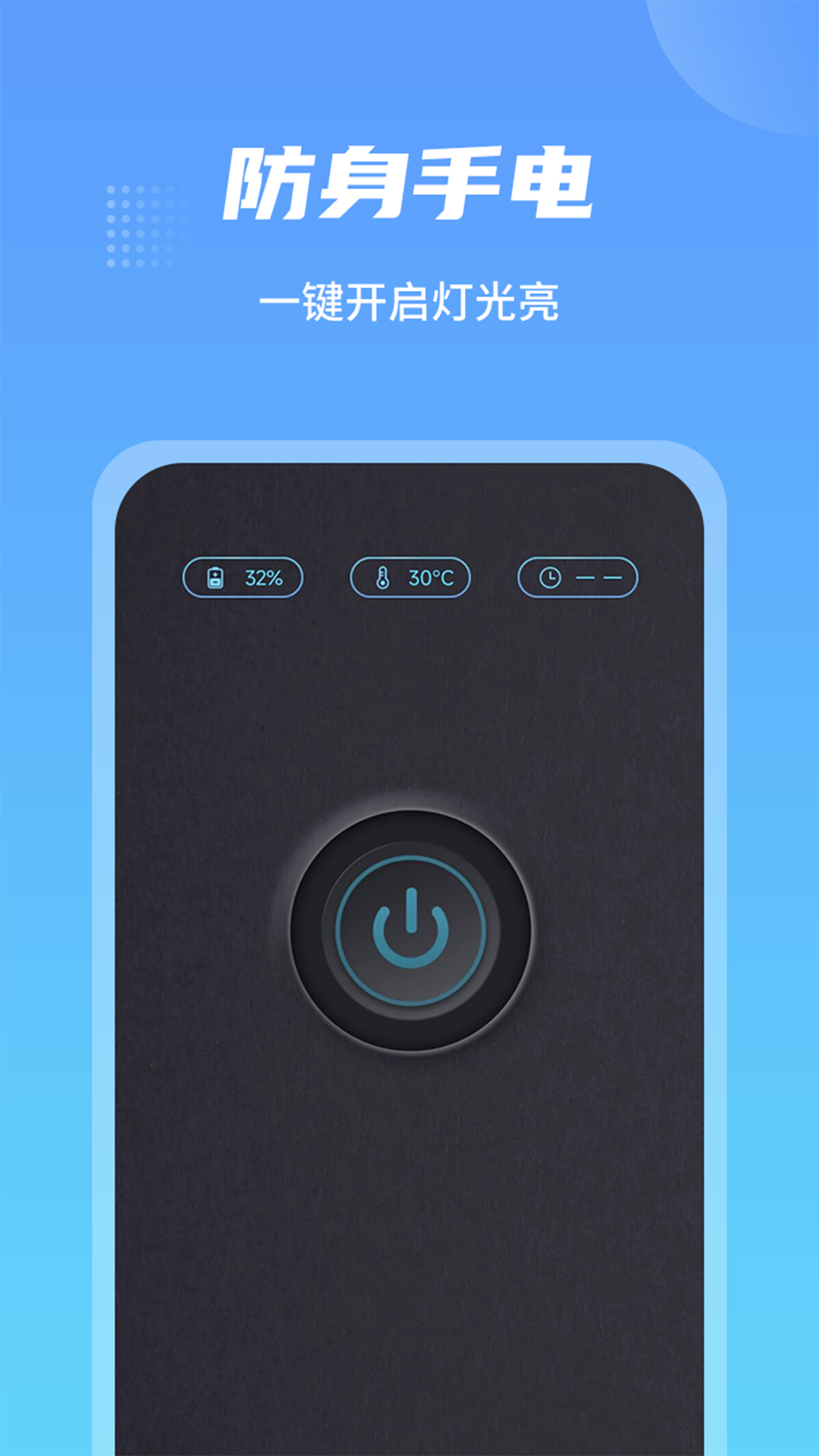 防身手电筒app截图1