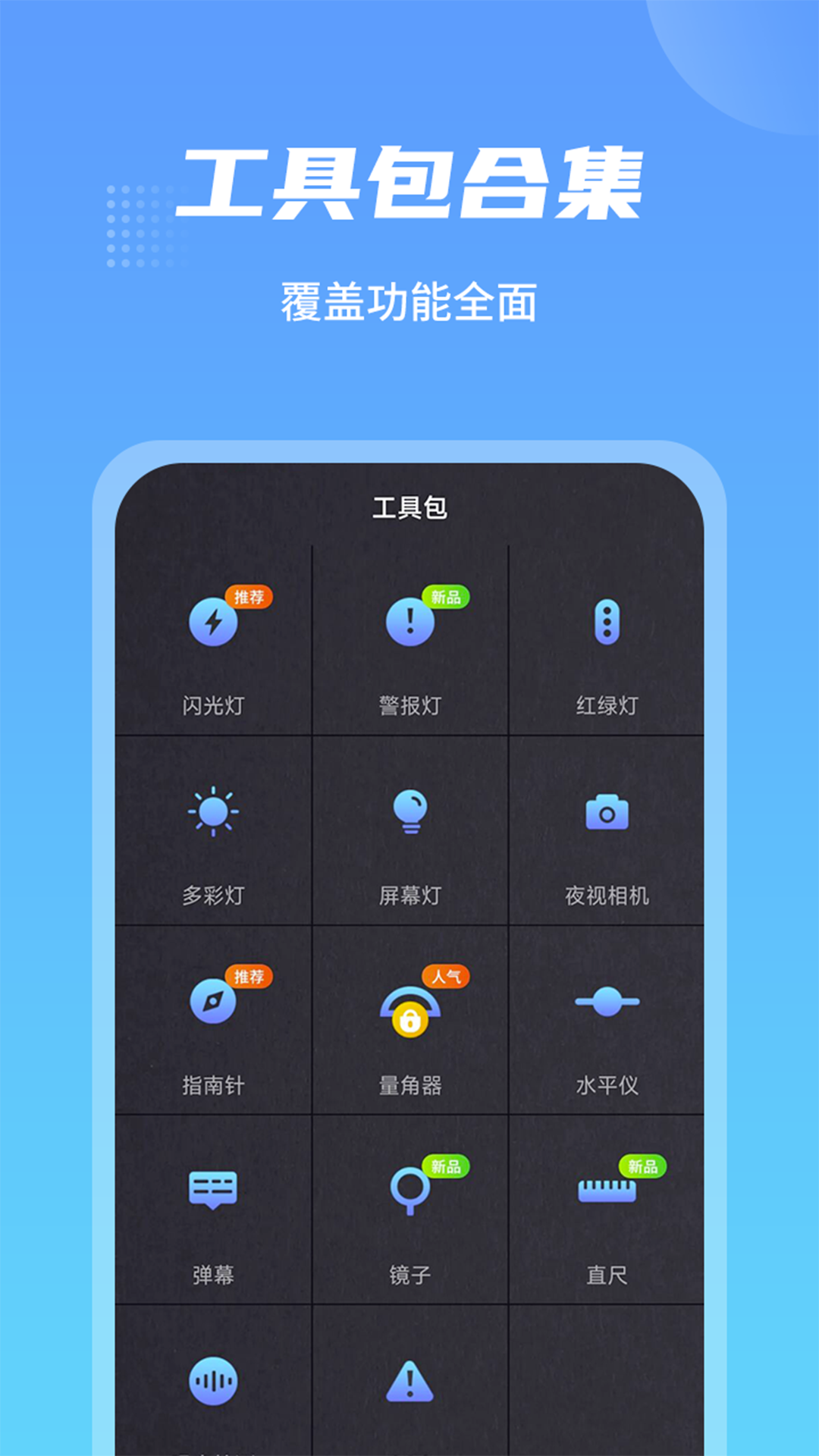 防身手电筒app截图3
