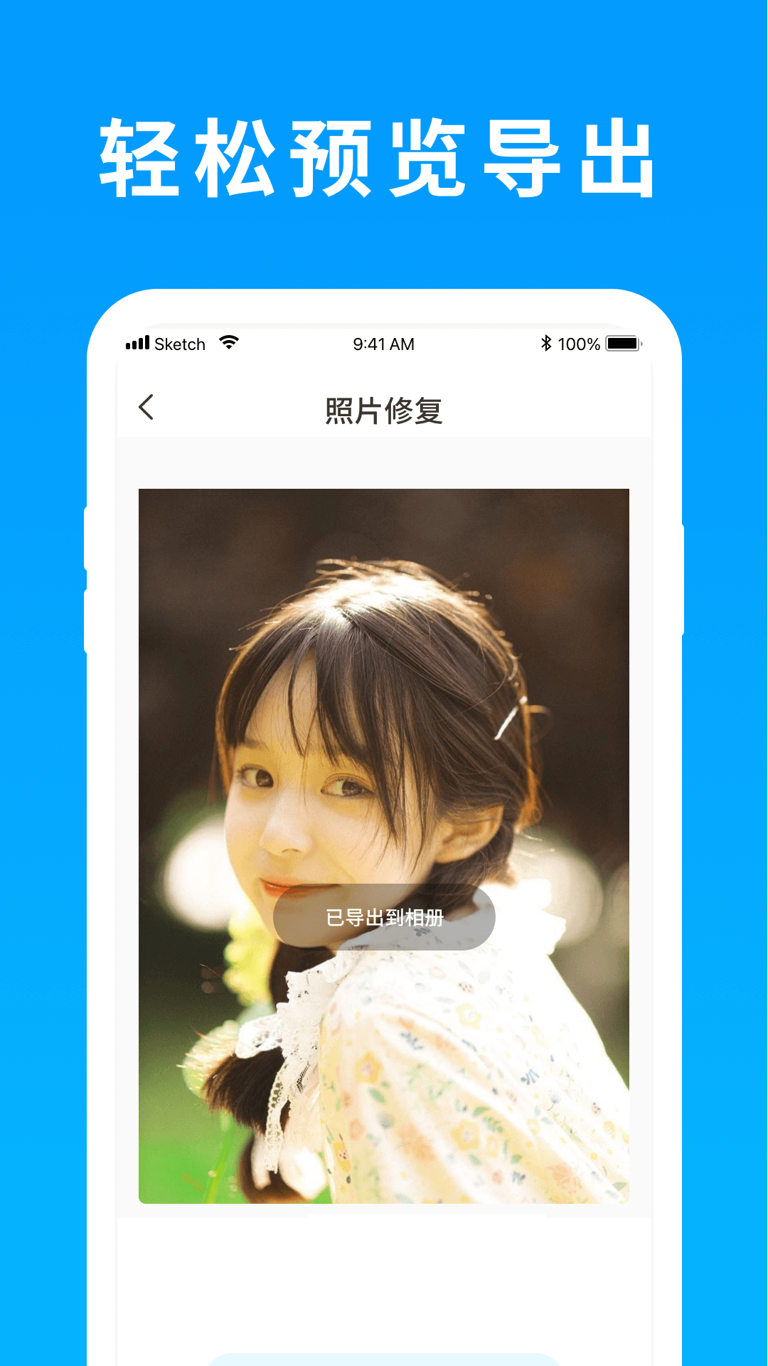 照片恢复精灵app截图2