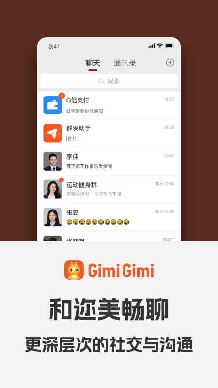 GimiGimi截图3
