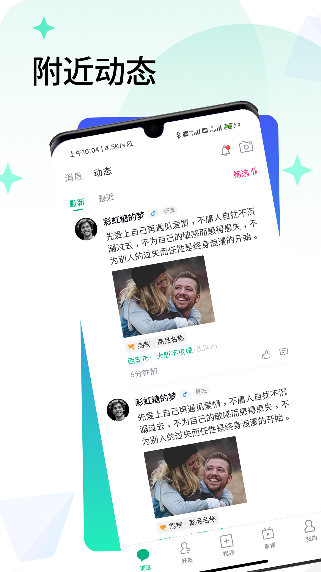 闪信生活截图1