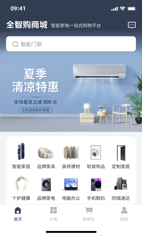 全智购app截图1