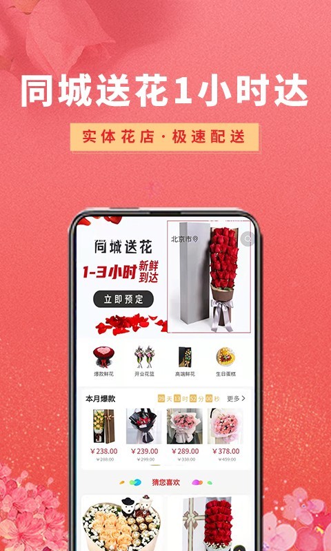 鲜花之家app截图2
